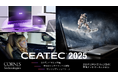 【CEATEC 2025出展】没入型裸眼3Dディスプレイ、広域・複数デバイス対応のワイヤレス給電など最新技術を披露