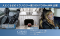 【人とくるまのテクノロジー展 2026 YOKOHAMA】快適で安全な車内空間設計のためのソリューション「感情認識AI ソフトウェア」「風洞音響測定システム」など展示