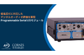 低電圧ロジックレベルに対応し、I²S／TDM評価を実現する、Programmable Serial I/OモジュールをAudio Precision社がリリース