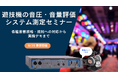 8/28(金) 開催セミナー 『遊技機の音圧・音量評価システム測定セミナー ～各種音響規格・規制への対応から実機デモまで』