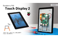Raspberry Pi財団が2024年11月4日に新製品「Raspberry Pi® Touch Display 2」を発表、スイッチサイエンスウェブショップでも販売開始