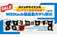 スイッチサイエンス 、M5Stack製品を最大9%割引くセール開催、「M5Stack Global Innovation Contest 2025」へ日本からの応募を応援!セールは6月19日まで。