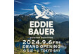 エディー・バウアー、2024年9月6日(金)にららぽーとTOKYO-BAY店をオープン！