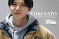 EXILE/FANTASTICS 佐藤大樹さん登場!FIRST DOWN USA公式WEBマガジン『FD MAGAZINE』創刊号を公開