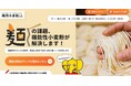 【小田象製粉】 製麺業界向けソリューションサイト「麺用小麦粉.com」開設