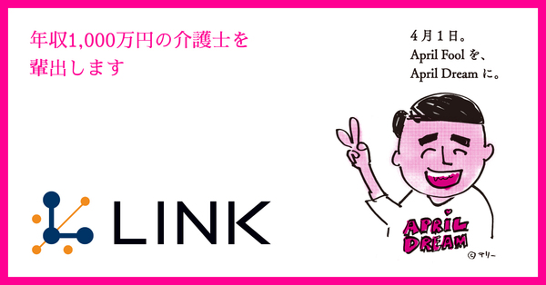 年収1 000万円の介護士を輩出します 株式会社linkのプレスリリース