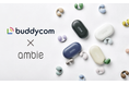 耳をふさがないイヤホン「ambie」とBuddycomが連携