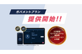 Buddycom、消防などの地方自治体向けにガバメントプラン提供開始
