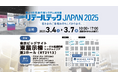 3/4(火)~3/7(金)、東京ビッグサイト「第41回 リテールテックJAPAN2025」でBuddycomを出展します