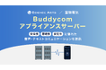 国際電気とサイエンスアーツ、パートナーシップを結び、Buddycomアプライアンスサーバーを提供開始