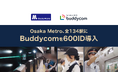 Osaka Metro、全134駅にBuddycomを導入!