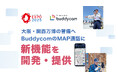 大阪・関西万博の警備へ、BuddycomのMAP通話に新機能を開発・提供