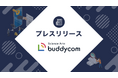 Buddycom、製造現場における生産性向上と障がいを持つフロントラインワーカーの円滑なコミュニケーションづくりに貢献