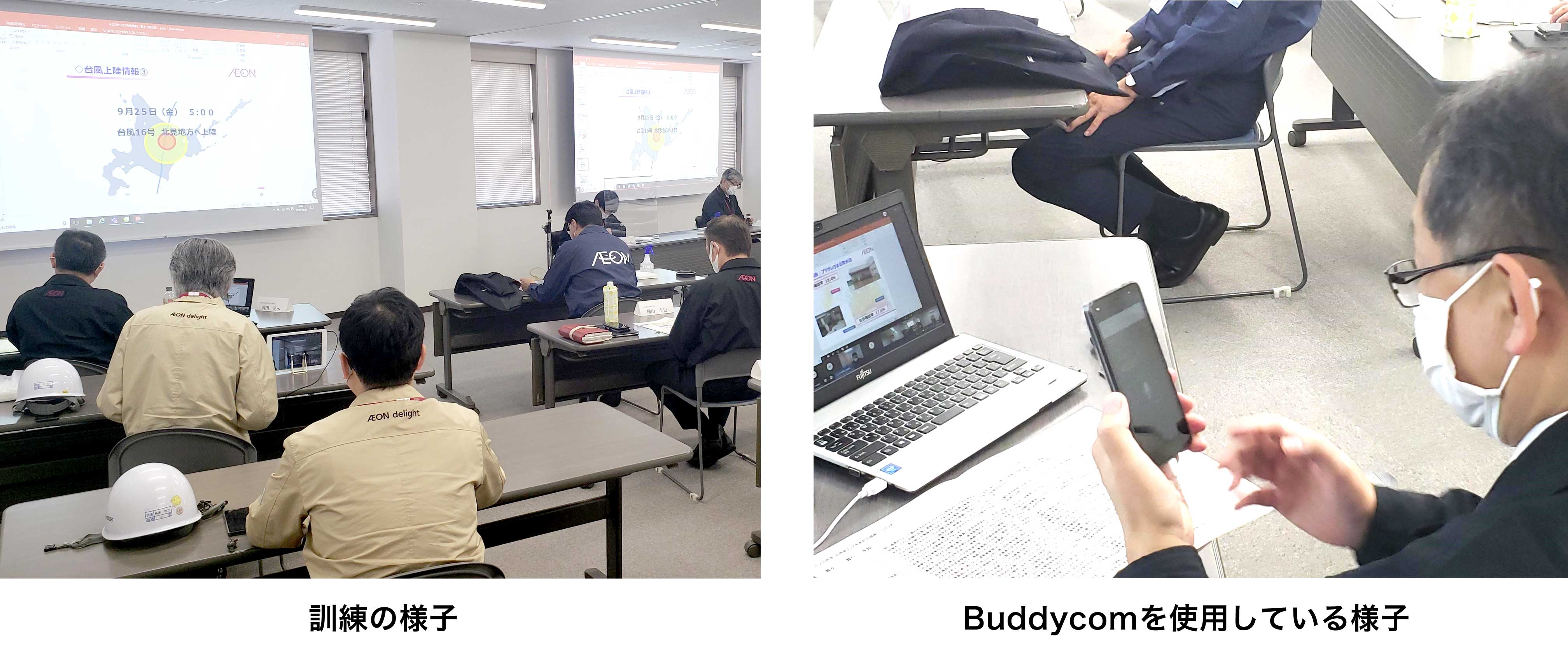 年度イオン北海道防災訓練でbuddycomが採用 ソーシャルディスタンスを保って音声を常時接続 株式会社サイエンスアーツのプレスリリース