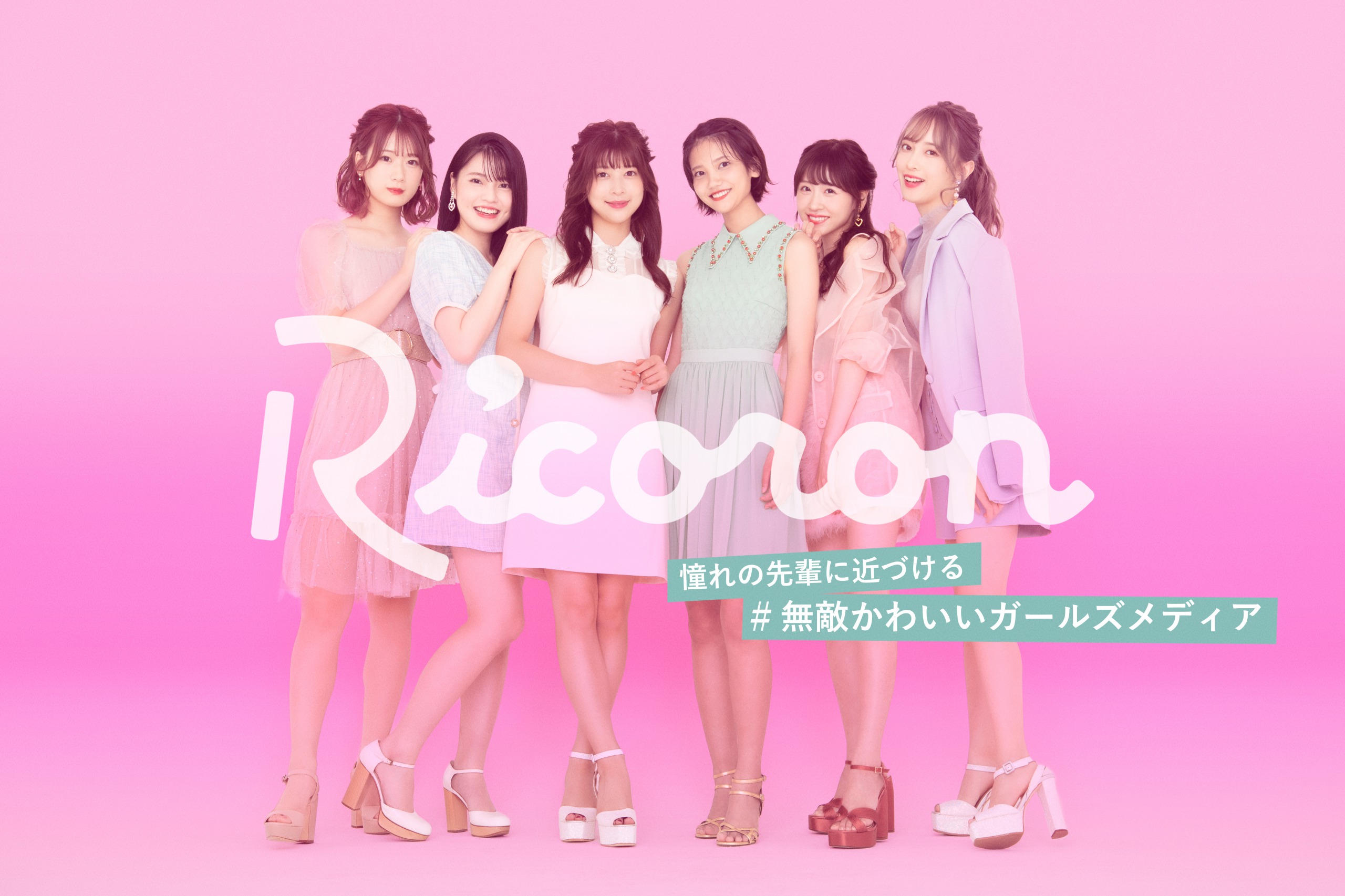 無敵かわいいガールズメディア Ricoron 9月14日 月 グランドオープン 株式会社anylandのプレスリリース