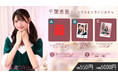 【明日12/20~12/26開催】AKB48千葉恵里クリスマスオンラインガチャの販売が決定!