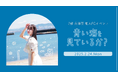 【明日2/4 18時チケット受付開始】STU48兵頭葵ファンクラブ会員限定イベント『青い海を見ているか?』開催決定!