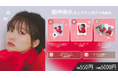 【明日2/14 18時より開始】田中美久オンラインガチャVol.2の販売が決定!