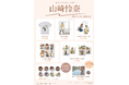 【5/11開催】山崎怜奈ファンクラブ会員限定イベント『Rena Yamazaki 28th Birthday Event』限定グッズの会場販売が決定!同日20時よりオンラインにて受注販売も!