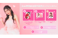 【5/27~6/3開催】込山榛香 ファンクラブ2周年記念オンラインガチャの販売が決定!