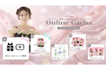 【7/11~7/21開催】阪口珠美 初となるオンラインガチャの販売が決定!