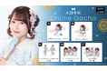 【7/25~7/31開催】AKB48 太田有紀 初となるオンラインガチャの販売が決定!