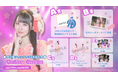 【9/1~9/7開催】STU48 中村舞 ファンクラブ2周年記念オンラインガチャが販売開始!