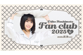 【本日18時一次受付開始】AKB48橋本恵理子ファンクラブ会員限定イベント『橋本恵理子 Fan club 2025秋』開催決定!