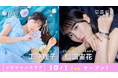 STU48のソロファンクラブ、第四弾メンバーとして信濃宙花・工藤理子のファンクラブが10月1日よりオープン!