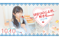 【10/10開催】当日券販売が決定!STU48 尾崎世里花 個人ファンクラブイベント「ぱせりのことが好きだ!〜2024 秋〜」を開催