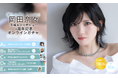 【本日10/18~10/26まで開催】岡田奈々 生誕&ソロデビュー1周年記念オンラインガチャの販売が決定!