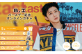 【本日10/22〜10/31まで開催】 B.I バースデー記念オンラインガチャが販売決定!
