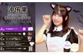 【本日10/26~11/4まで開催】沖侑果 ハロウィンオンラインガチャの販売が決定!