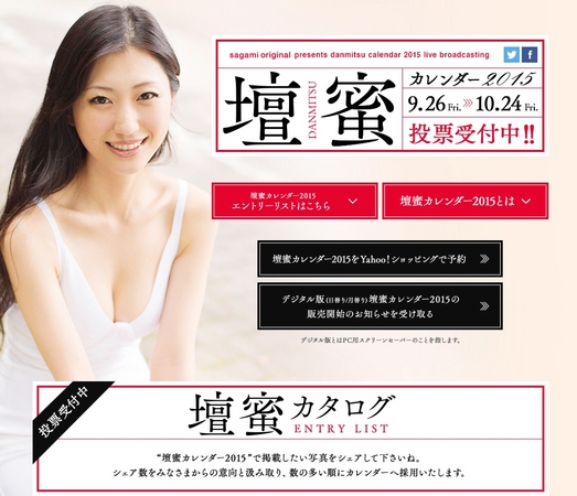 Sagami Original Presents 壇蜜デジタルカレンダー 15年版 を11月から発売 相模ゴム工業株式会社のプレスリリース