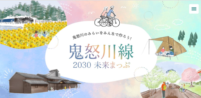 △鬼怒川線2030未来まっぷ特設ページ（イメージ）