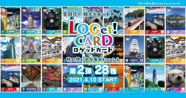 東武鉄道が「ＳＬ大樹」デザインの「LOGet！CARD（ロゲットカード）」の配布を開始します！｜東武鉄道株式会社のプレスリリース