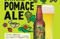スペーシア Xに新しいビールが続々登場!