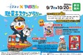 東武鉄道×やおきん 駄菓子スタンプラリーを実施します!
