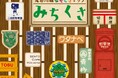 謎を解いて鬼怒川線沿線を巡ろう!鬼怒川線なぞときマップの配布を開始します!
