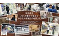 東武沿線での思い出の『時間』を教えてください。