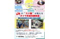 東武鉄道では、6 月21日(土)に「ダイヤ作成体験教室」を開催します!