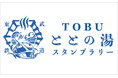 東武沿線の温浴施設を巡る「TOBUととの湯スタンプラリー」開催!
