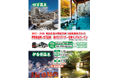 東武東上線と伊香保・四万温泉までの高速バスがセットになったお得な往復デジタルクーポンを発売します！