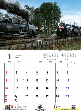 △「ＳＬ大樹カレンダー」１月 謹賀新年、大桑駅ですれ違うＳＬ大樹