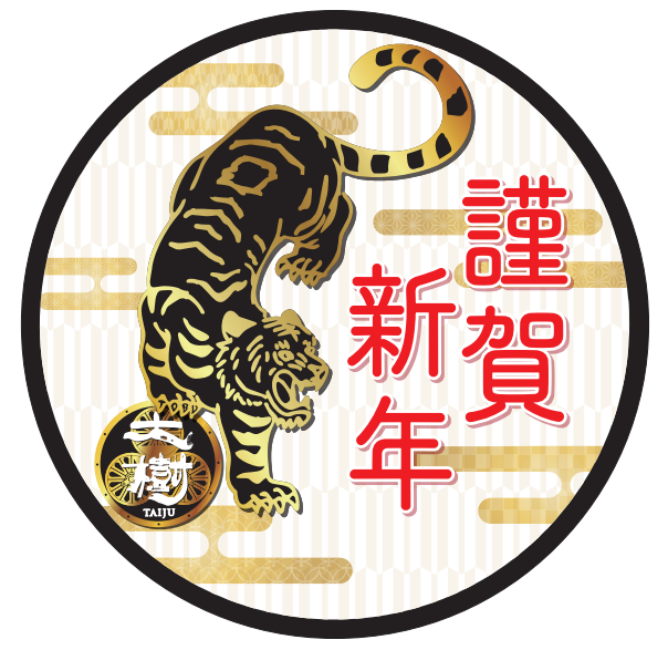 東武鉄道 ２０２１年１１月２８日 日 ｓｌ大樹 ２０２２年 謹賀新年ヘッドマーク を先行掲出して運行します 東武鉄道株式会社のプレスリリース
