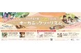 有機の里として有名な埼玉県比企郡小川町にてオーガニックツーリズムを推進します！