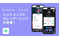 lit.link、新たにカレンダーシェアアプリ「TimeTree」と連携を開始