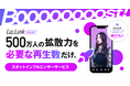 TieUps、500万人のクリエイター基盤から必要な時だけPR依頼できる『lit.link Boost! 再生保証』を9月2日よりβ版提供開始