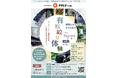 次世代に向けた文化体験提供プロジェクト『有松絞り体験会 ～世界にひとつを、キミの手で～』 ―名古屋市・Sonoligoと共に取り組む共創企画第3弾 3月20日・21日に開催―