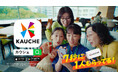 アプリで育てた野菜が無料で届く。「カウシェ」新CM3篇、9月14日より放映開始